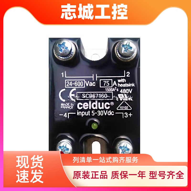 赛德CELDUC固态继电器SC965160 SC965100 SC967100 SC948100询价