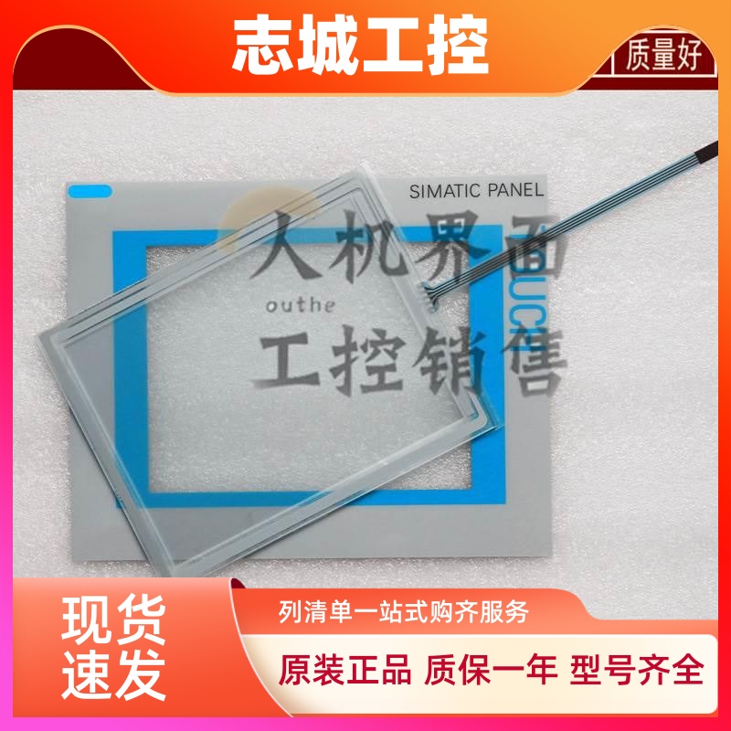 全新5.7寸MP177-6 66AV6642-0EA01-3AX0触摸板玻璃面板保护膜面膜