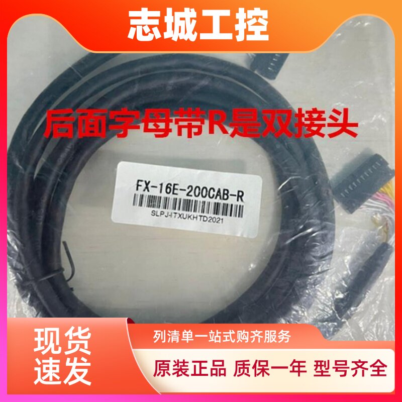 三菱专业连接电缆FX-16E-30CAB-S FX-16E-200CAB-R/50/100/150/30
