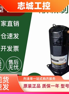 ZR72KC-TFD-522 ZR72KH ZR81KCE-TFD-522  523空调热泵压缩机