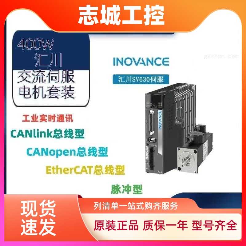 汇川伺服电机驱动器总线SV630/SV660套装MS1H4-40B30CB-T331R