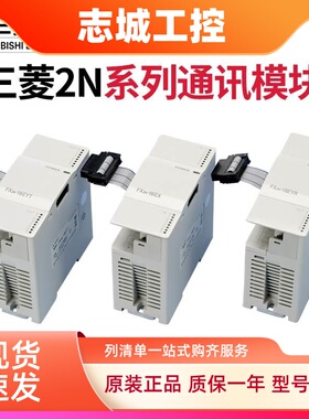 原装三菱PLC扩展 FX2N-16EX 16EYR 16EYT 8EX 8EYR 32ET 48ER LC