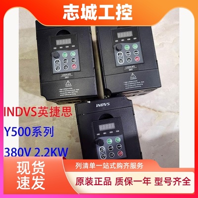 INDVS英捷思/禾川/欣捷思变频器 Y500-Y0022G3系列380V 2.2KW二手