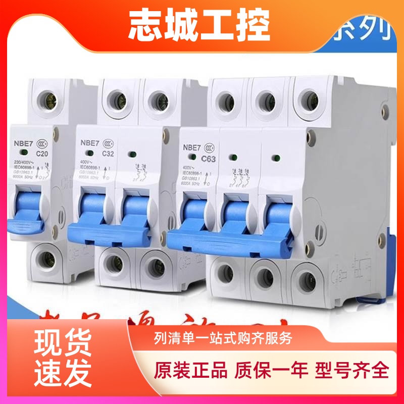 正泰空气开关 工业小型断路器1P 2p 3p 4P 16 32a空开63a NBE7