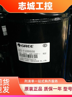 QXS-F42sN050A 全新原装格力空调压缩机凌达3匹380V R22