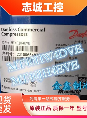 MT40HW4DVE MT40JH4EVE原装丹佛斯美优乐3.5匹冷藏库压缩机380V