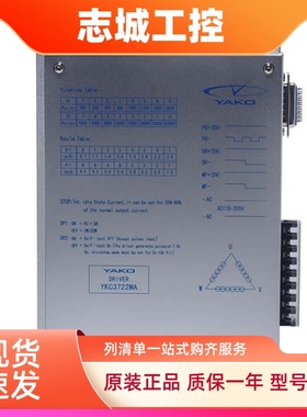 YKC3722MA 研控三相驱动器3D722 YKA/YKB3722MA* YKD3722M 3422MA