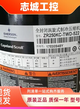 艾默生ZR250KC-TWD-522 ZR300KC/310KC/380KCE中央空调涡旋压缩机