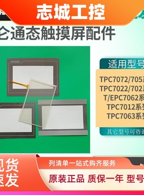 TPC7062KD KW KB KS KX KT DW DL Hl Hn EW 702-WY触摸板 保护膜