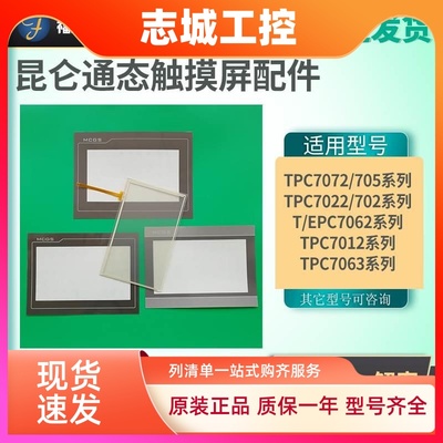 TPC7062KD KW KB KS KX KT DW DL Hl Hn EW 702-WY触摸板 保护膜