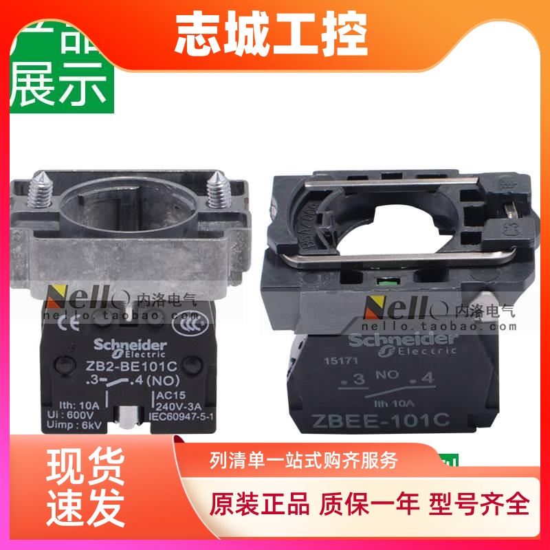 施耐德按钮头开关基座ZB2-BZ101C102C103C触点22mm常开4c常闭BA3C