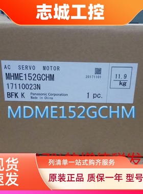 现货1.5KW松下电机MHME152GCHM/MHME152GCDM伺服/A5编码线动力线