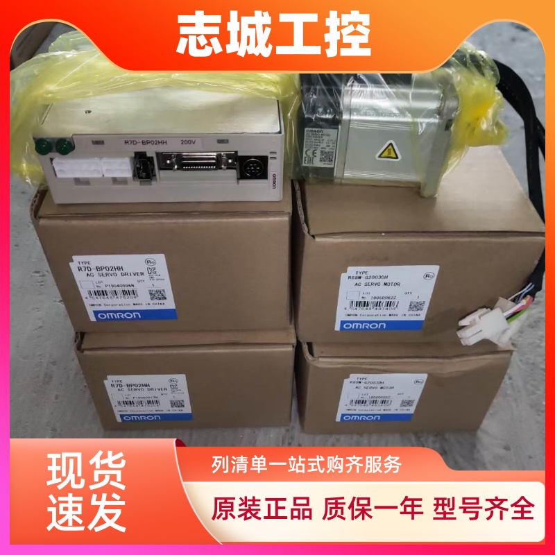 全新欧姆龙伺服驱动器R7D-BP02HH,库存有货，欢迎采购