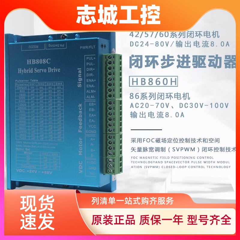 鸿宝达42 57 60 86闭环步进驱动器 HB808C/HB860H 二相闭环驱动器