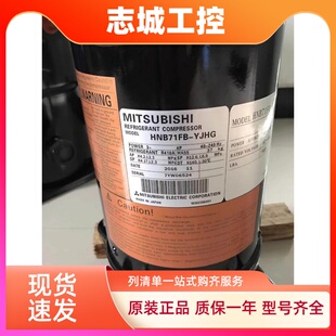 YJE 全新三菱变频压缩机 HNB71FA YJC HNB71FB YJHG YBC YJG YBE