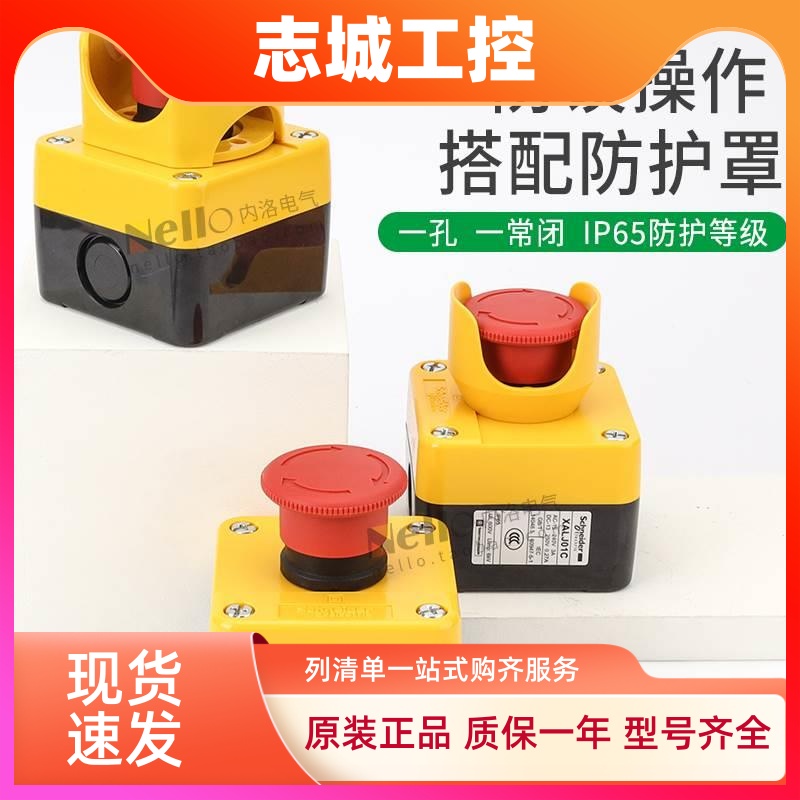 施耐德急停按钮盒带开关 XALJ01C紧急停止开关防水盒1常闭IP65