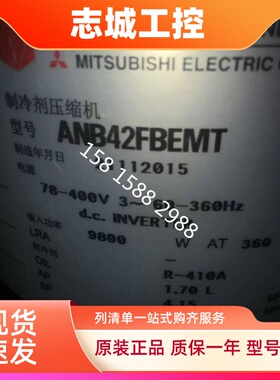 变频空调压缩机ANB42FBRMT ANB42FBEMT适用于三菱制冷压缩机
