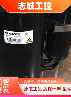 QXFS-H446SN330 全新原装正品格力5P匹柜式空调天花机压缩机R32