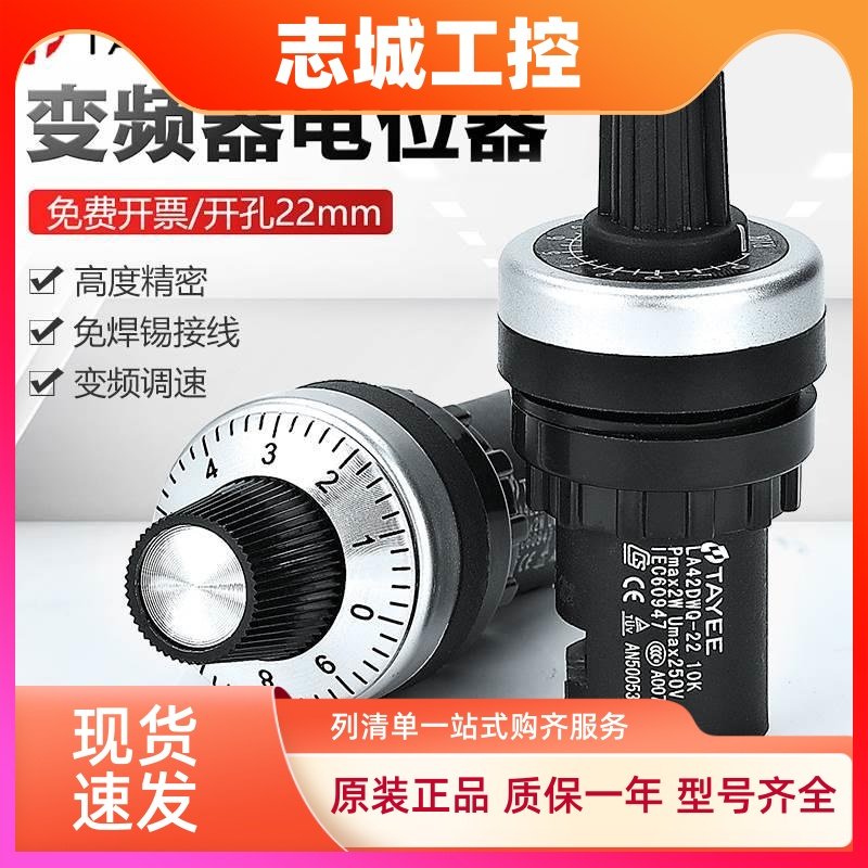 正品上海天逸电位器变频器 精密调速器22mm LA42DWQ-22 1K 5K 10K