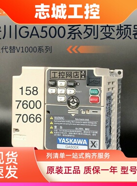 全新安川GA500X变频器CIPR-GA50X4005ABBA-CAAASA