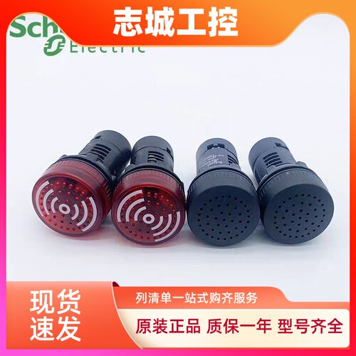 施耐德警报蜂鸣器XB2BSBC XB2BSFC XB2BSMC XB2BSB4LC XB2BSM4LC