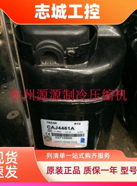 TAJ5515E TAJ5519C原装泰康制冰机冷水试验箱压缩机380VTAJ2464Z