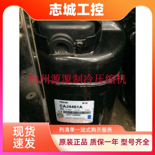 TAJ5515E TAJ5519C原装泰康制冰机冷水试验箱压缩机380VTAJ2464Z