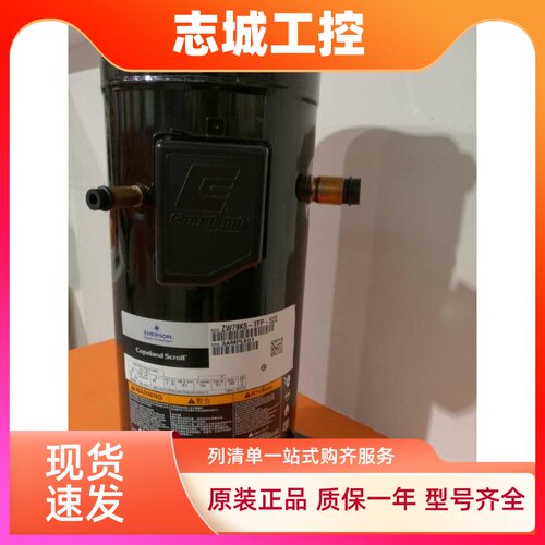 ZW72KA-TFP-542/52E ZW79KS-TFP-522全新原装谷轮热泵压缩机