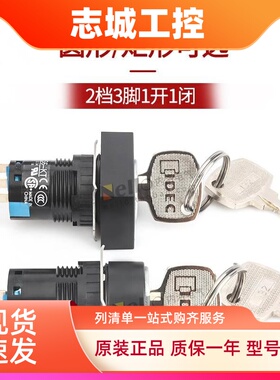 idec和泉钥匙旋钮16mm圆形AS6M/H-2KT1AC自锁2档矩形电源开关3脚