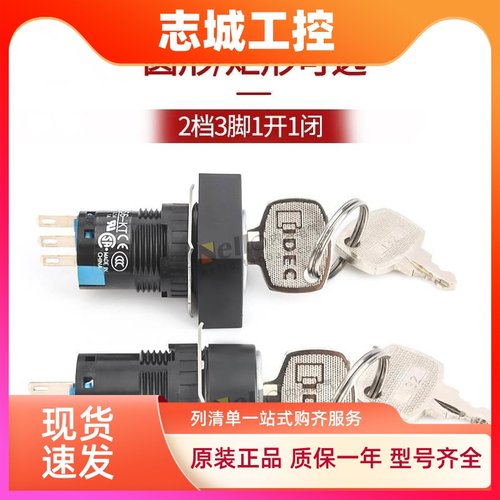 idec和泉钥匙旋钮16mm圆形AS6M/H-2KT1AC自锁2档矩形电源开关3脚