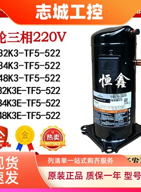 ZR32K3E-TF5-522 ZR34K3E-TF5-522 ZR48K3-TF5 谷轮3相220V压缩机