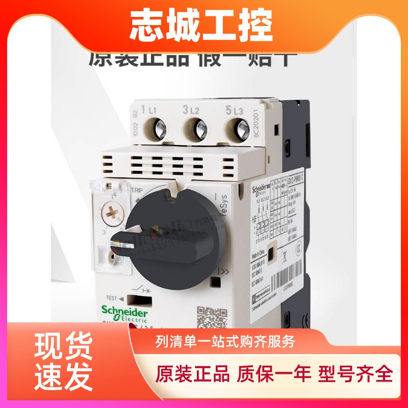 施耐德马达断路器GV2-PM10C 1C  0.1~32A 电动机热磁控制保护按钮