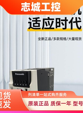 现货供应松下伺服MSMF092L1U2M/L1H6M/MDDLN45SE/SF/SG/NE/BE/BF