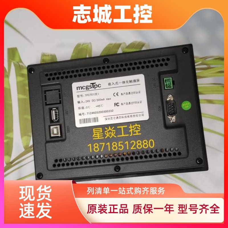 昆仑通态MCGS触摸屏TPC7012EI/Ef 7062HI/Hn/HW 7022EI/Et二手