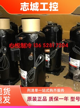 谷轮ZRD72KC ZRD68/83KCE ZRD61KC-TFD-433/532 ZPD72KCE-TFD-496