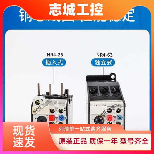 正泰热继电器NR4-63独立式安装20-32A温度过载保护器开关适配CJX1