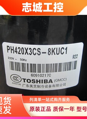 PH420X3CS-8KUC1/4MU1 PH480 PH440全新原装3P匹空调压缩机