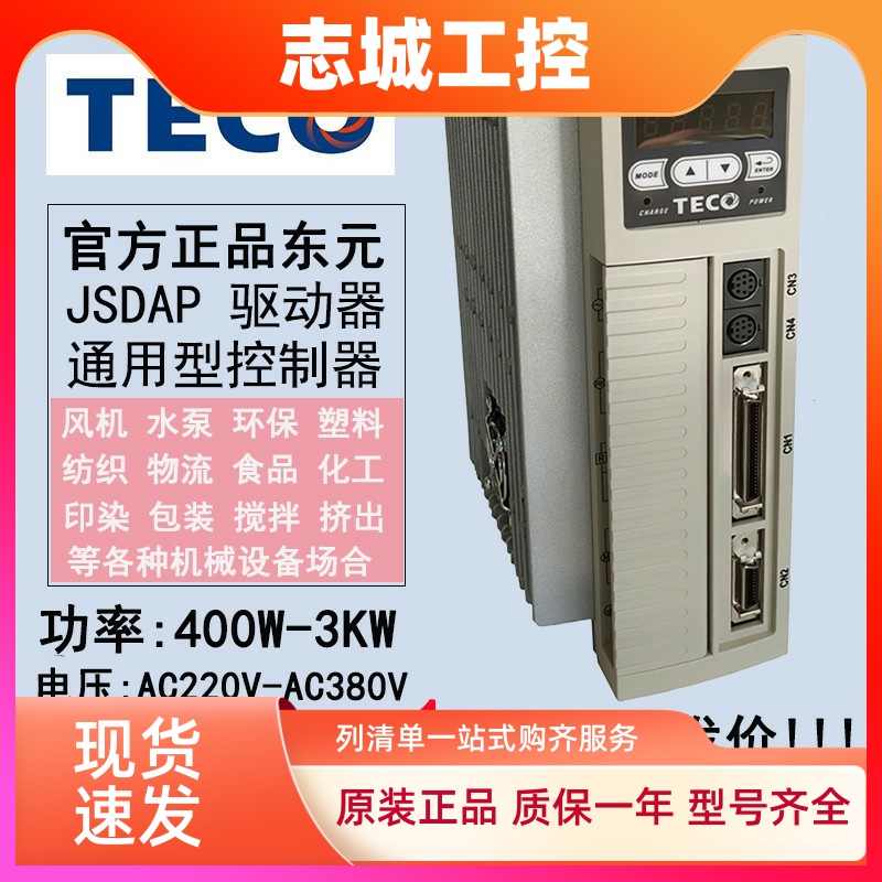 东元伺服驱动器JSDAP-15A/20A/30A/50A3/75A3 220V交流电机控制器