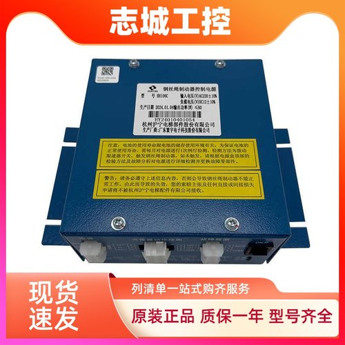电梯夹绳器控制电源HH106C HH106B 沪宁钢丝绳制动器适用日立配件