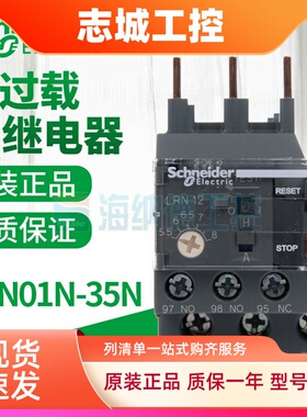 正品施耐德热继电器LRN05N~LRN16N LRN06N 07N08N10N12N14N 替LRE