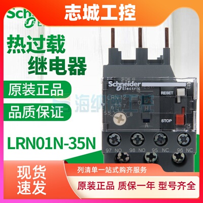 正品施耐德热继电器LRN05N~LRN16N LRN06N 07N08N10N12N14N 替LRE