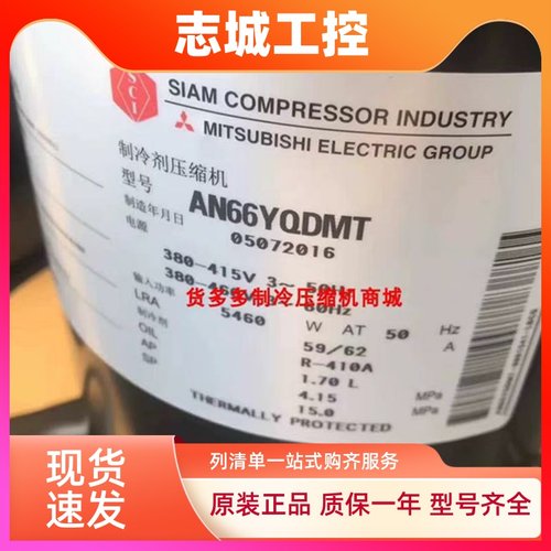 380V空调压缩机AN66YQDMT AN66YQLMT适用于三菱制冷压缩机