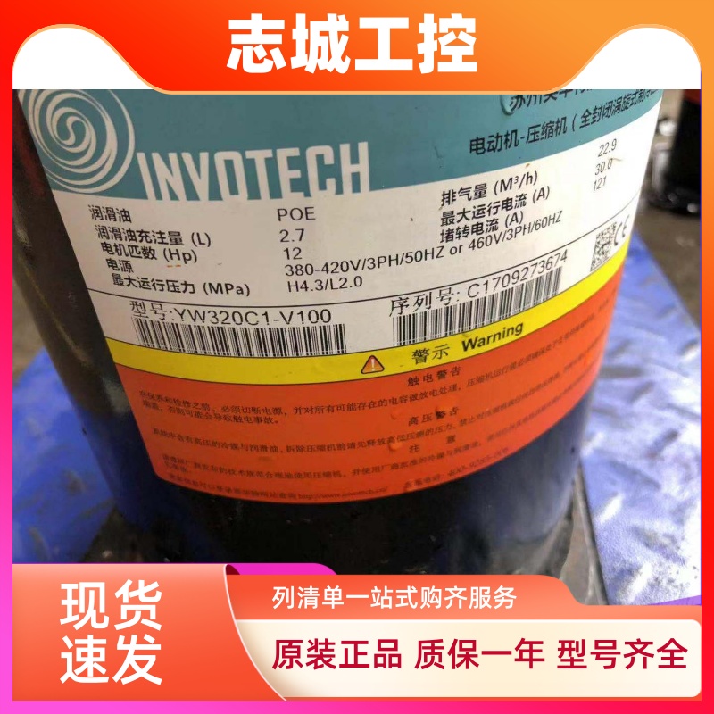 YW320C1-V100适用于英华特热泵压缩机YH307A1-100  YH335A1