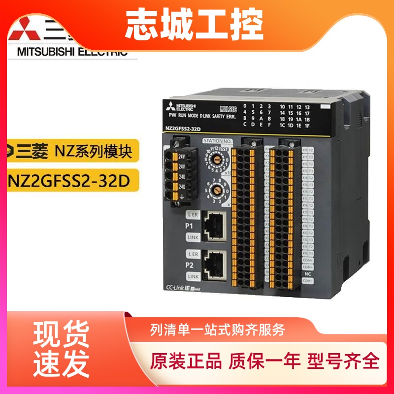 原装三菱安全远程模块NZ2GFSS2-8D 8TE 16DTE 32D NZEXSS2-8TE