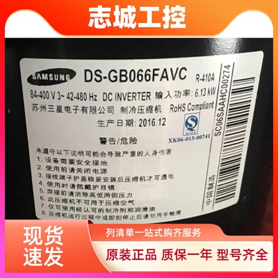 DS-GB052FAVA DS-GB066FAVC全新原装三星变频空调压缩机 R410A