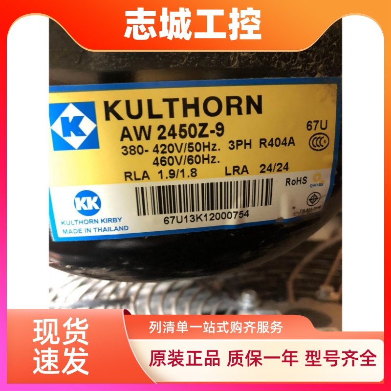 WJ2455ZK WJ2450ZK AW2450Z-9泰国KULTHORN 冰激凌机饮料柜压缩机