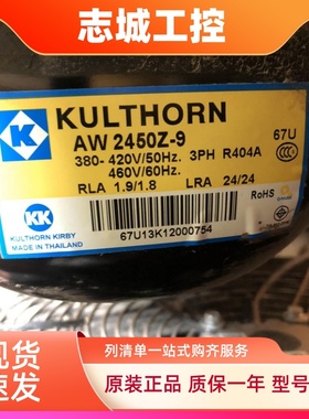 WJ2455ZK WJ2450ZK AW2450Z-9泰国KULTHORN 冰激凌机饮料柜压缩机