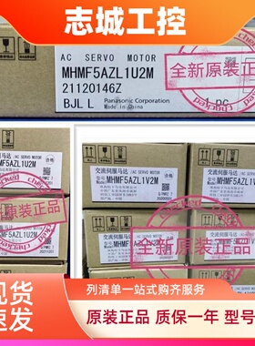 松下伺服电机MHMF5AZL1U2M/MSMF5AZL1U2M/MHMF5AZL1V2M05SE/SG/SF