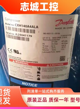 CXH140A4ALA CXH140A4BLA SH140A4ALB原装全新丹佛斯12匹压缩机