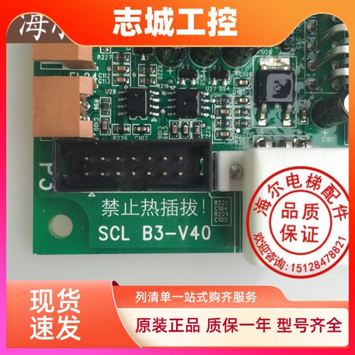 日立电梯配件 MCA轿内串行通信板SCL B3-V40 65000517-V11 SCLB3